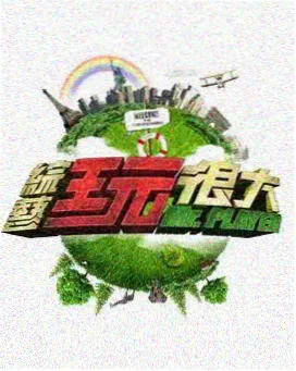 厨房实验室综艺封面图